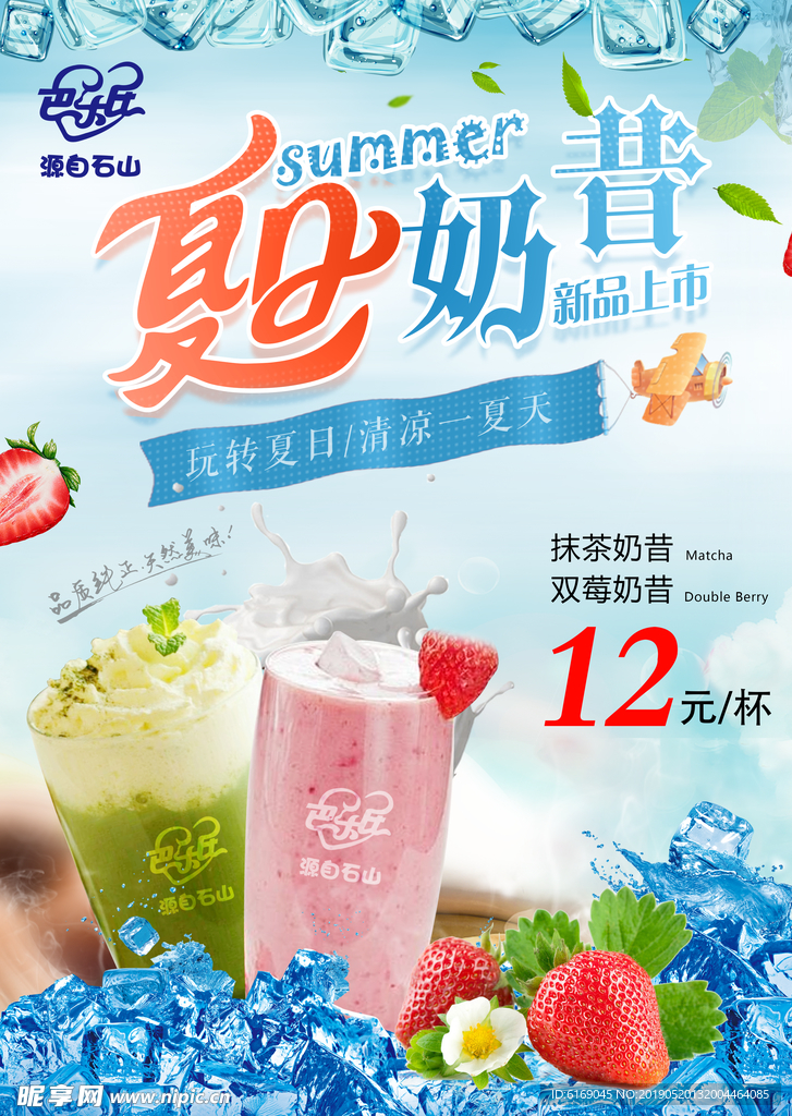 夏日奶昔