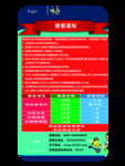游客须知