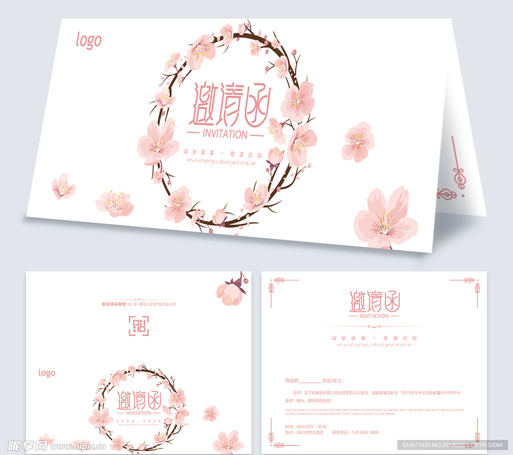邀请函通用模板