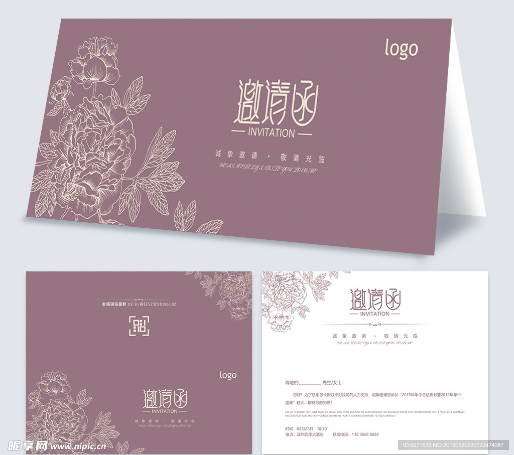 邀请函通用模板