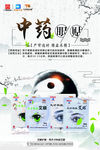 天才艾眼中药眼贴