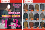 服装店特卖宣传单