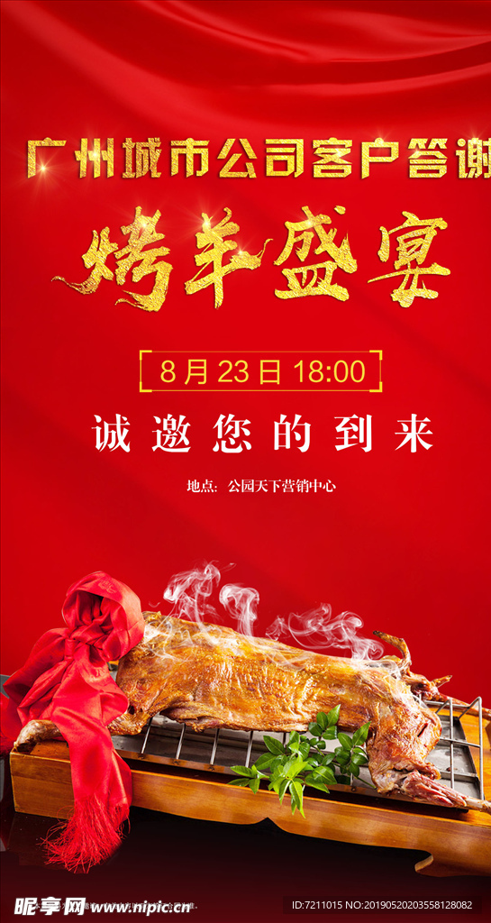 烤全羊