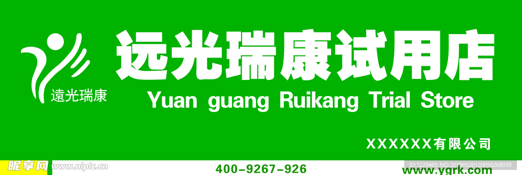 远光瑞康