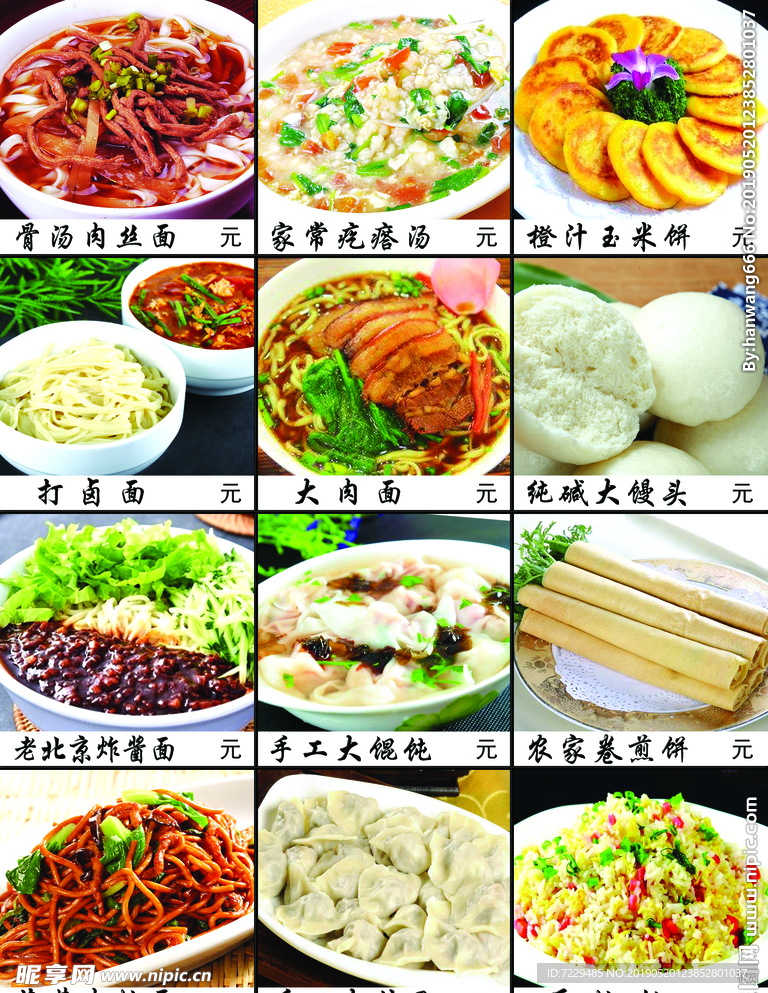 菜谱主食