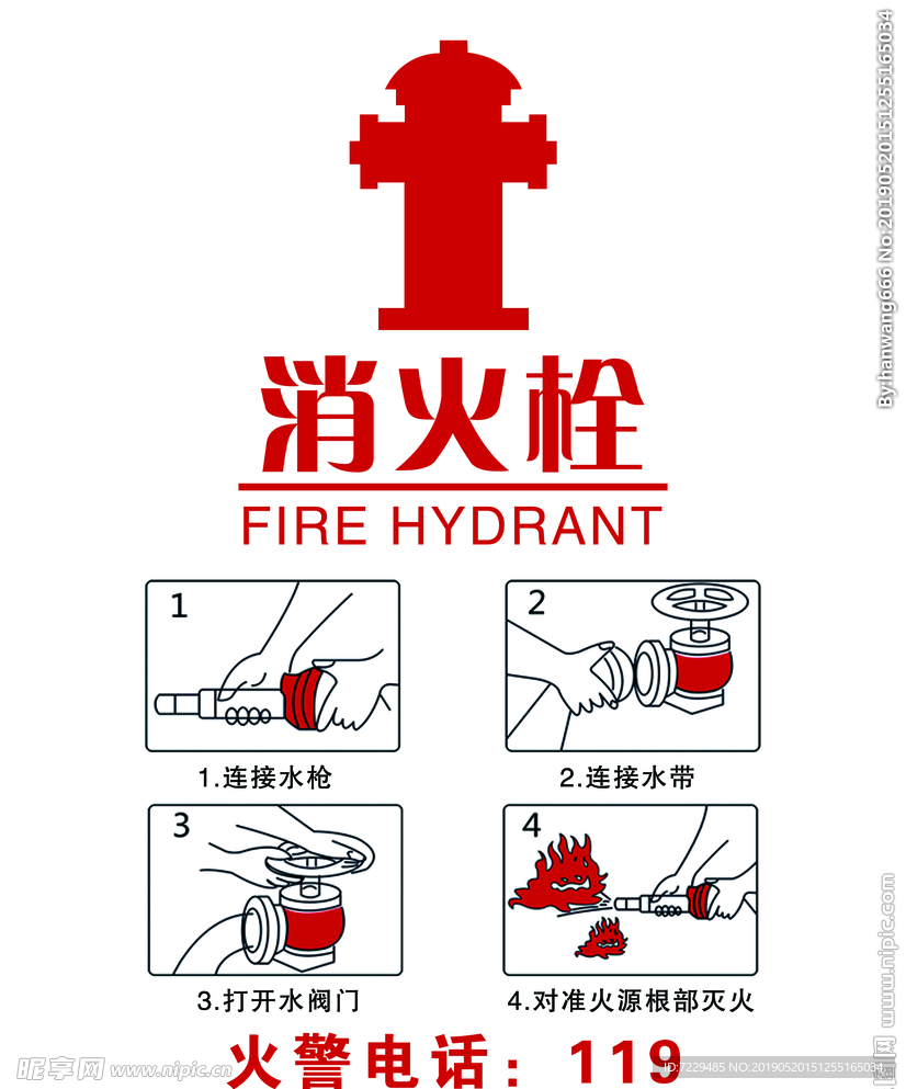 消火栓