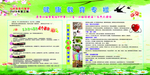 健康教育专栏