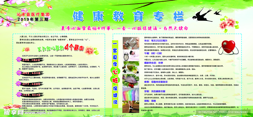 健康教育专栏