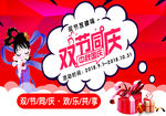 双节同庆