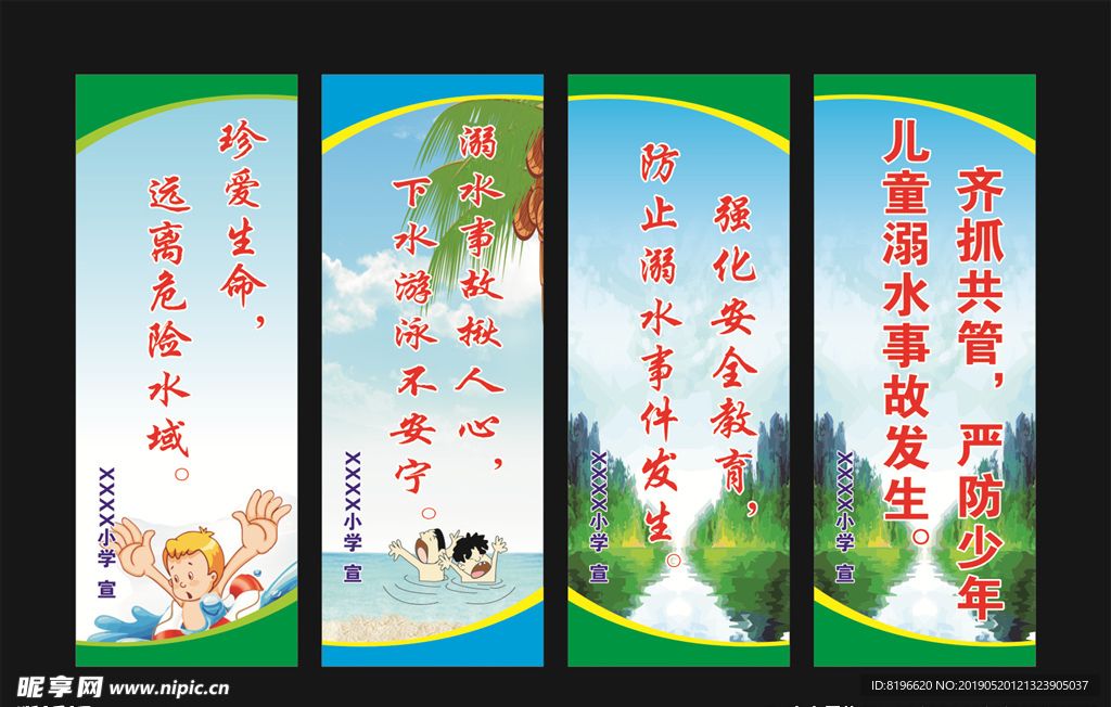 防溺水
