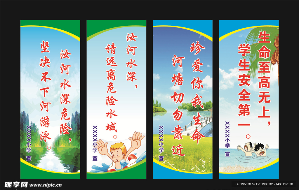 防溺水