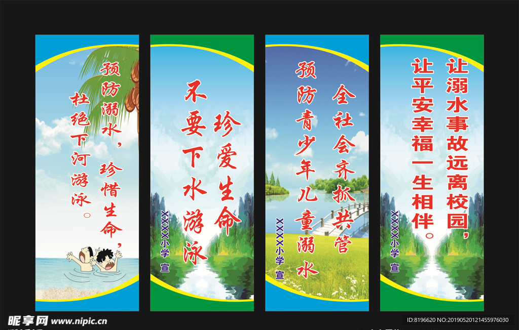 防溺水