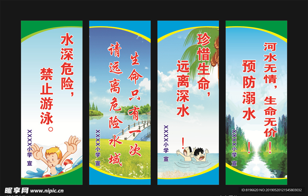防溺水