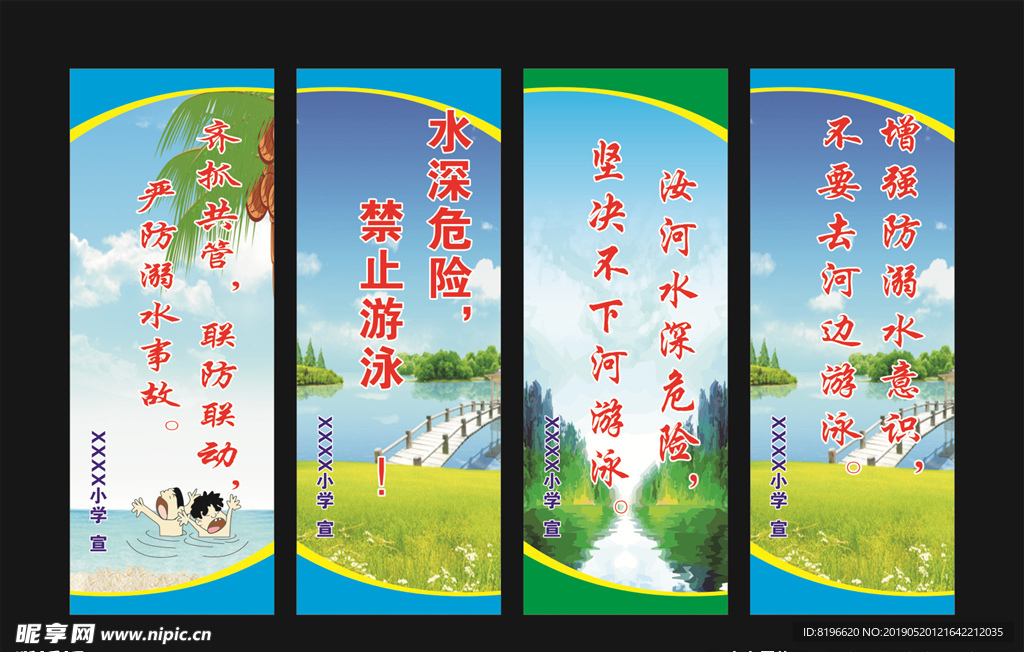 防溺水