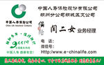 中国人寿保险股份有限公司 朔州