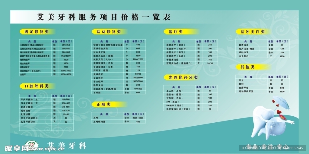 艾美牙科