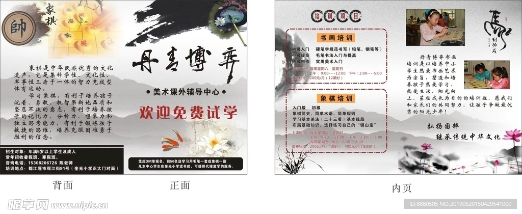 书画DM单