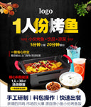 小份烤鱼海报