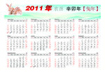 2011年 日历