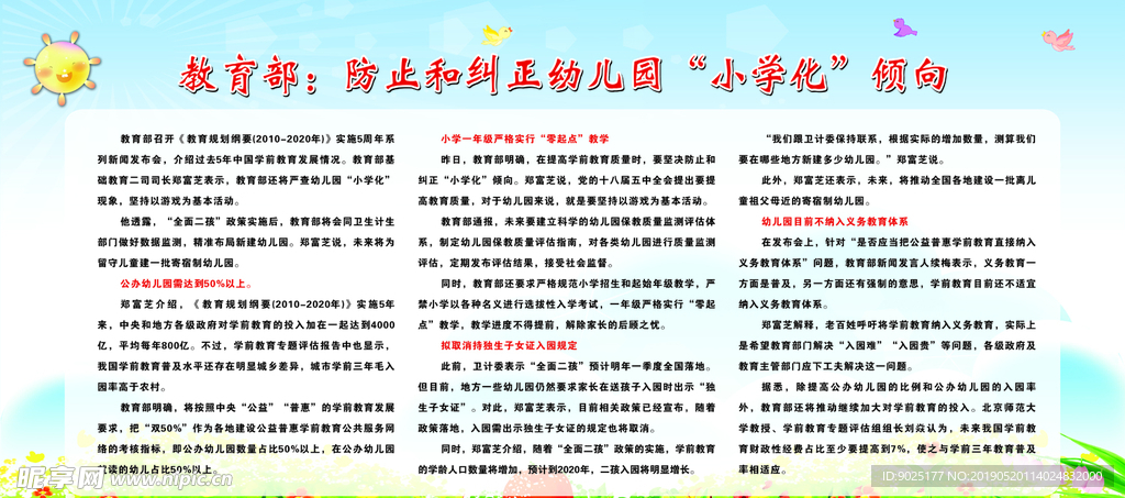 去小学化
