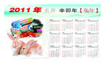 兔年2011年