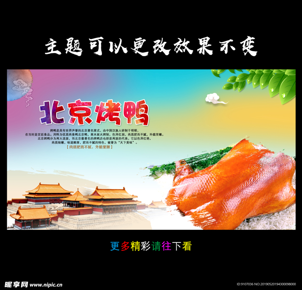 北京烤鸭