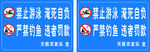 禁止游泳