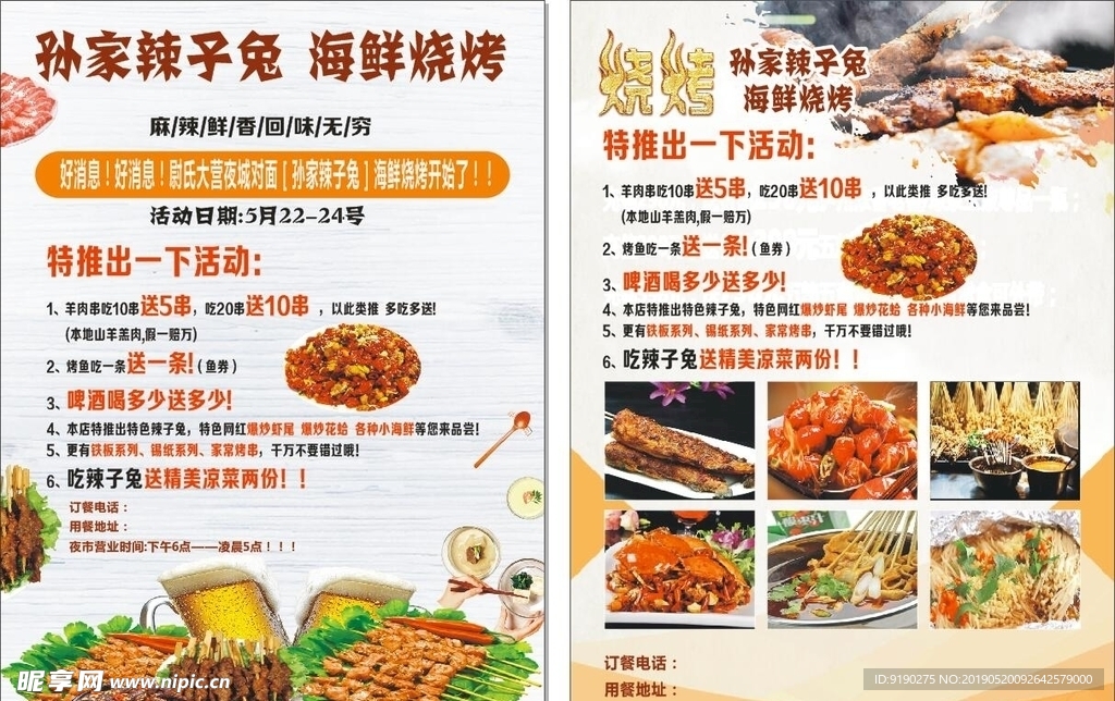 辣子兔彩页