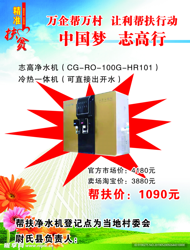 志高净水机彩页