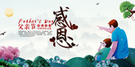 父亲节