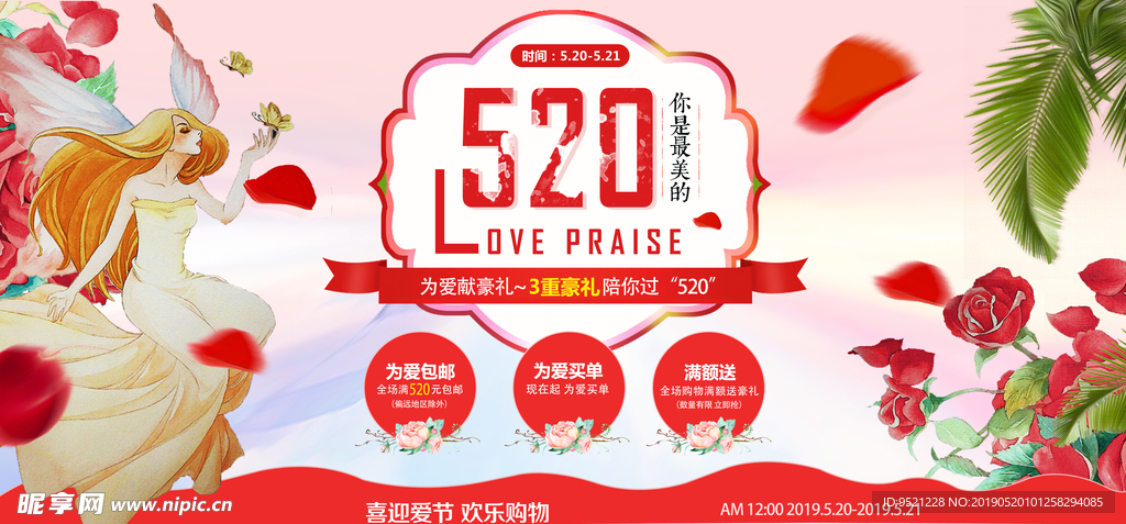 520欢乐购物海报