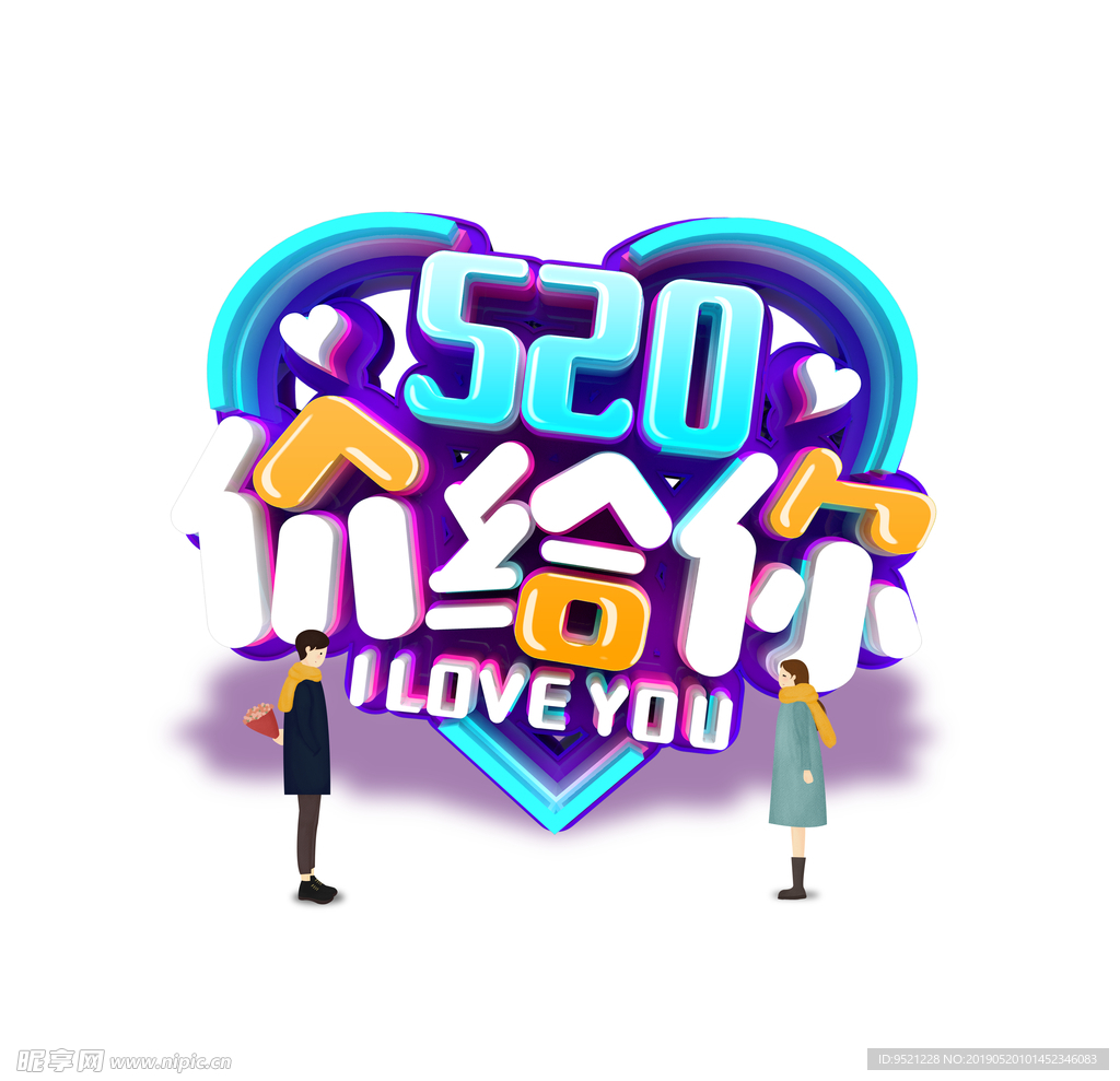 520价给你艺术字