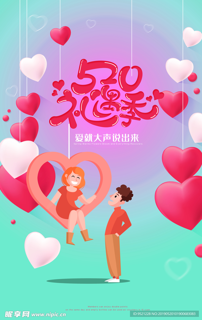 520礼遇季