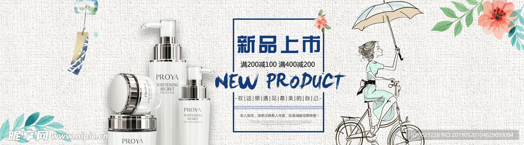 淘宝护肤用品新品