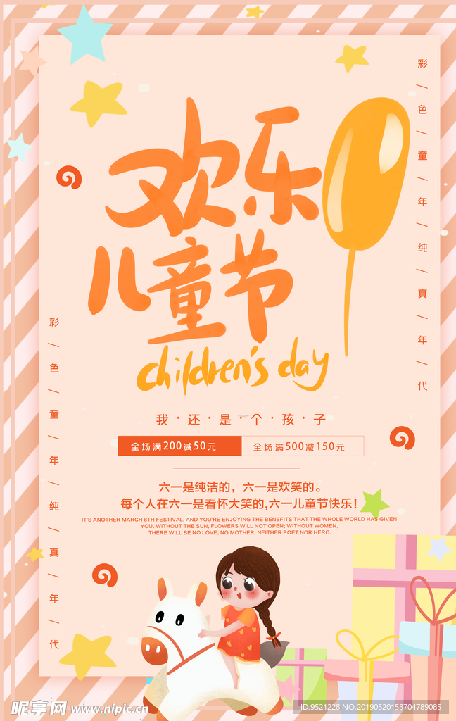 欢乐儿童节促销活动海报