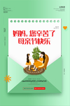 母亲节快乐促销海报