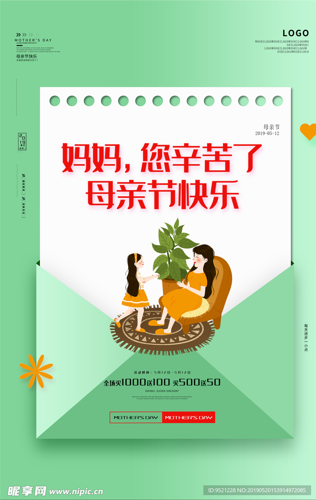 母亲节快乐促销海报