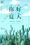 你好夏天绿色手绘宣传海报