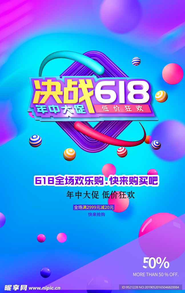 决战618促销海报
