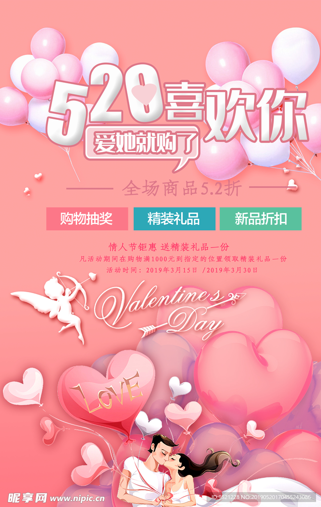 520喜欢你海报