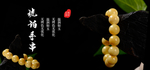 琥珀banner电商海报