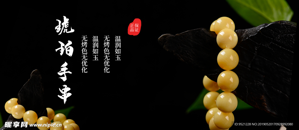 琥珀banner电商海报
