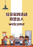 厨艺达人