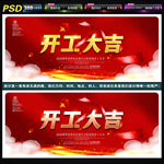 开工大吉