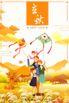 二十四节气立秋