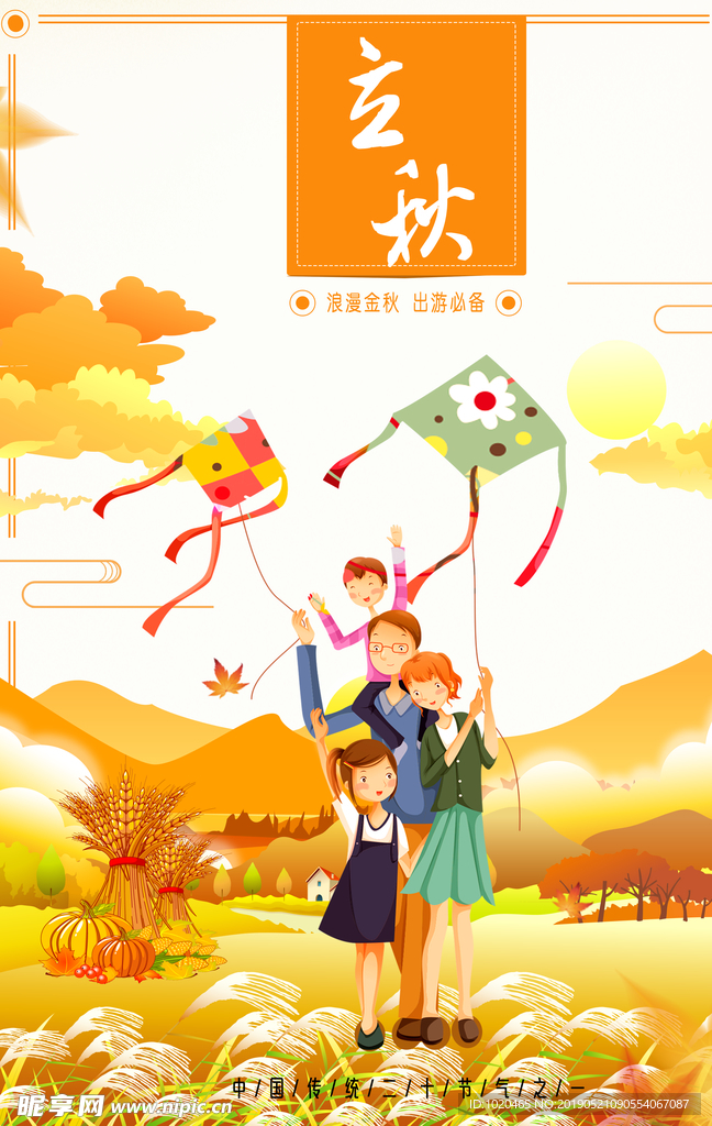 二十四节气立秋