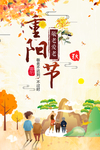 重阳节海报