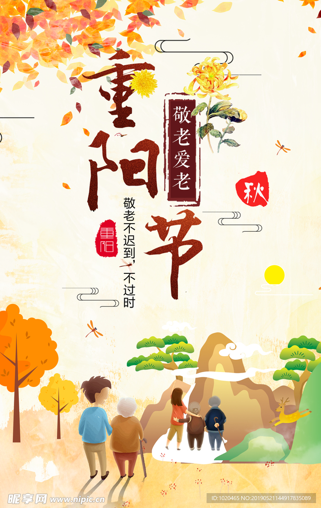 重阳节海报