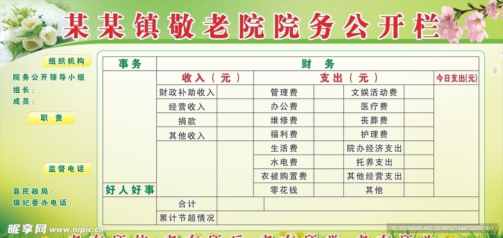 敬老院院务公开栏