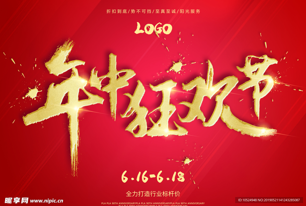 年中狂欢节